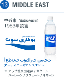 12 MIDDOLE EAST 中近東（湾岸5カ国 ※アラブ首長国連邦/カタール/バーレーン/クウェート/オマーン） 1983年～発売